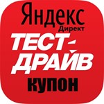 ✅Промокод✅3000 ₽⏩ Яндекс Директ, Карты, Поиск, Дзен...