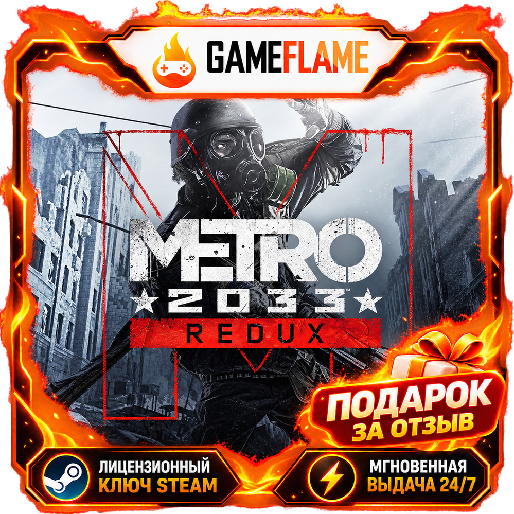 Metro 2033 Redux (Steam key | RU+CIS) photo 1