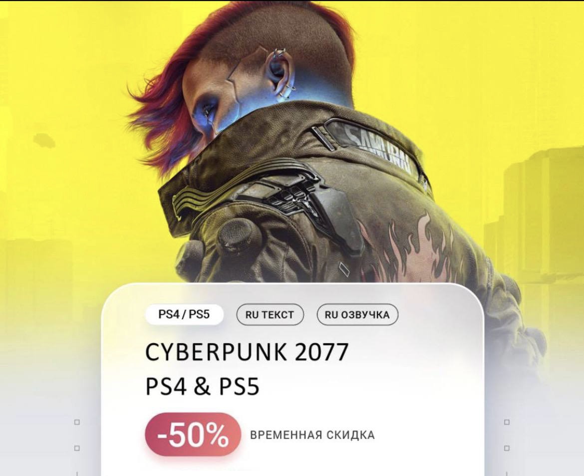 Ps store cyberpunk цена фото 15