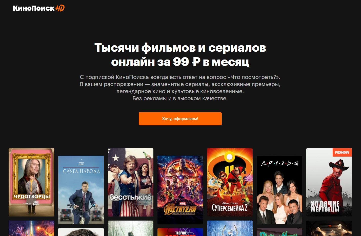 КИНОПОИСК подписка. КИНОПОИСК HD подписка. Месячная подписка КИНОПОИСК. Покупка подписки на КИНОПОИСК.