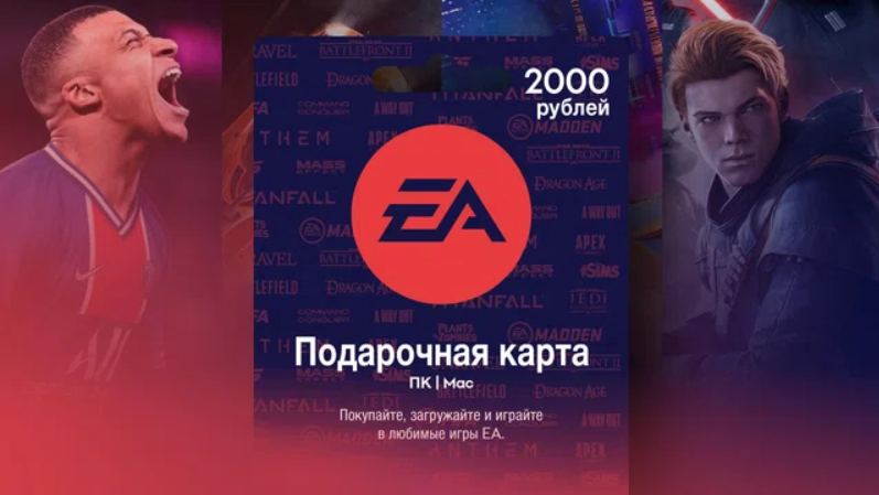 Подарочная карта ea