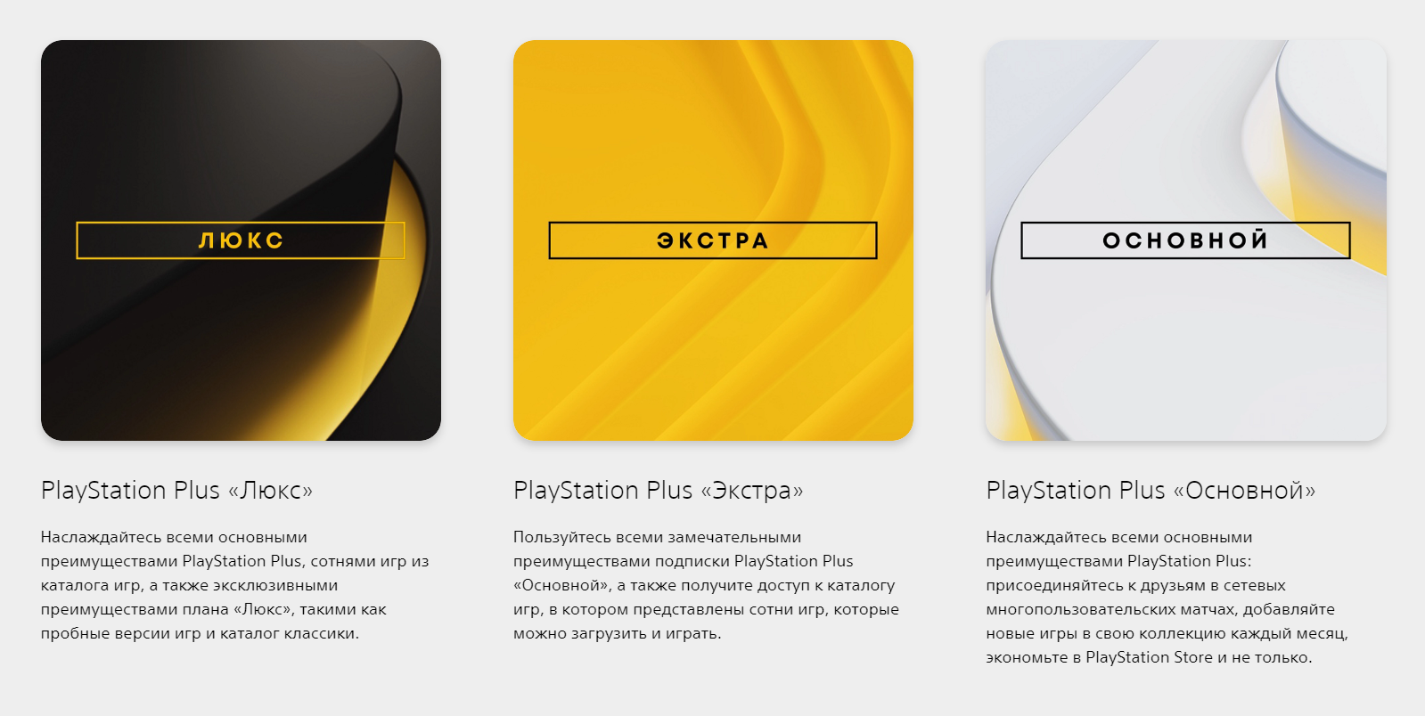 Ps plus отличия. PS Plus Essential Extra Deluxe 1-12 months. Подписка PS Plus Essential Extra. PLAYSTATION Plus Люкс Экстра основной. PS Plus Essential Extra Deluxe