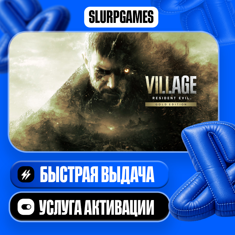 Resident Village GOLD ТУРЦИЯ (PS4/PS5) фото 1