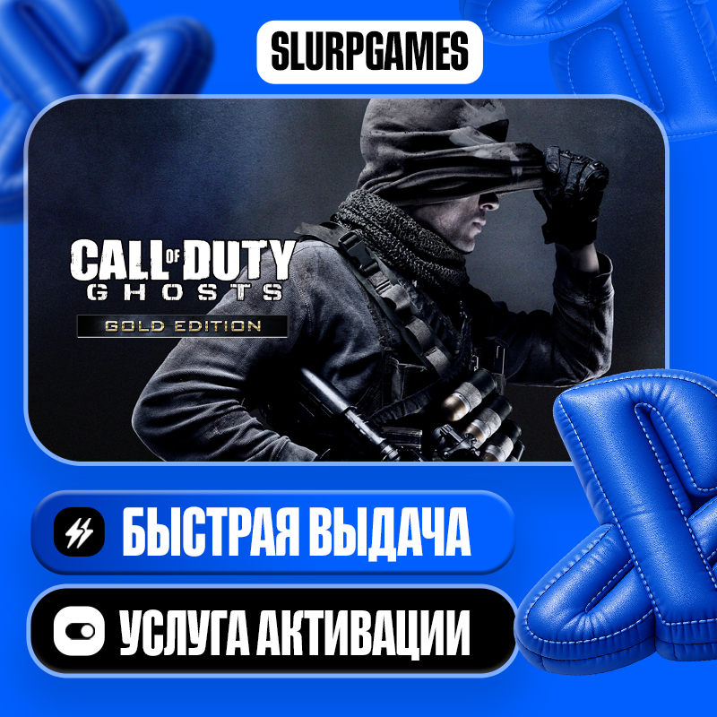 Call of Duty: Ghosts Gold Edition ТУРЦИЯ (PS4/PS5) фото 1