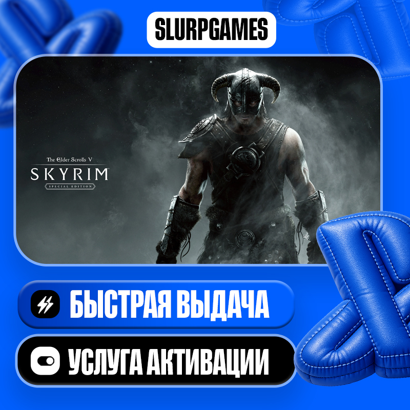 The Elder Scrolls V: Skyrim Special Edition ТУРЦИЯ (PS4/PS5) фото 1