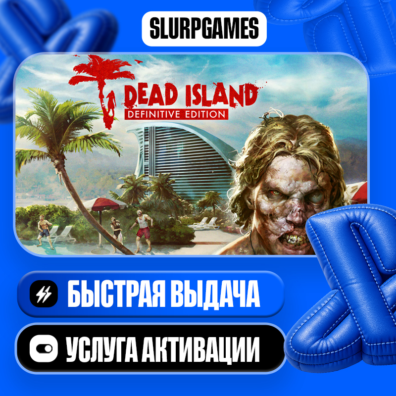 Dead Island Definitive Edition TURKEY (PS4/PS5) photo 1