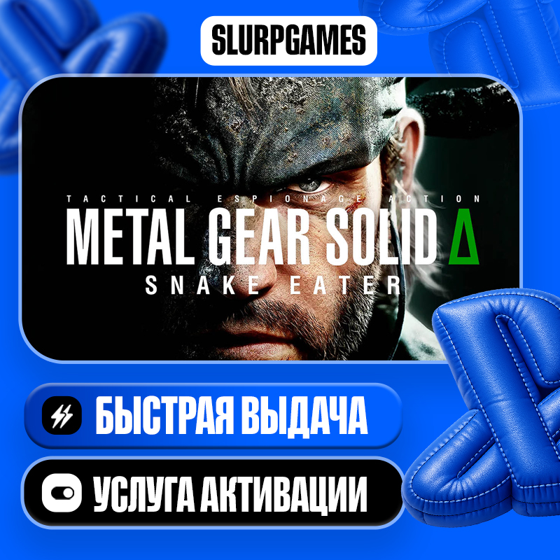 METAL GEAR SOLID SNAKE EATER ТУРЦИЯ (PS5) фото 1