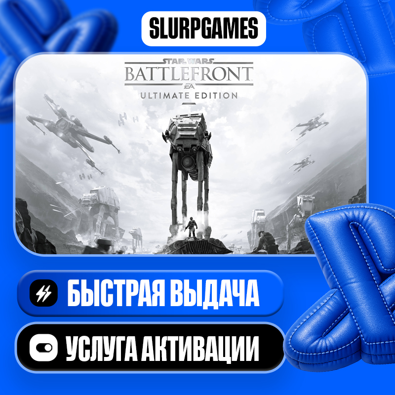 STAR WARS Battlefront Ultimate Edition ТУРЦИЯ (PS4/PS5) фото 1