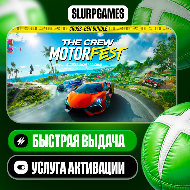 The Crew Motorfest Cross-Gen Bundle ТУРЦИЯ (XBOX ONE, SERIES) фото 1