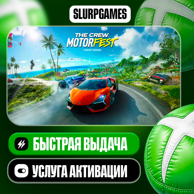 The Crew Motorfest ТУРЦИЯ (XBOX ONE, SERIES) фото 1
