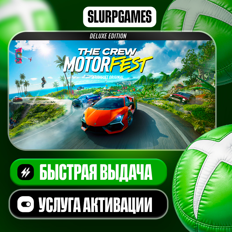 The Crew Motorfest Deluxe Edition ТУРЦИЯ (XBOX ONE, SERIES) фото 1