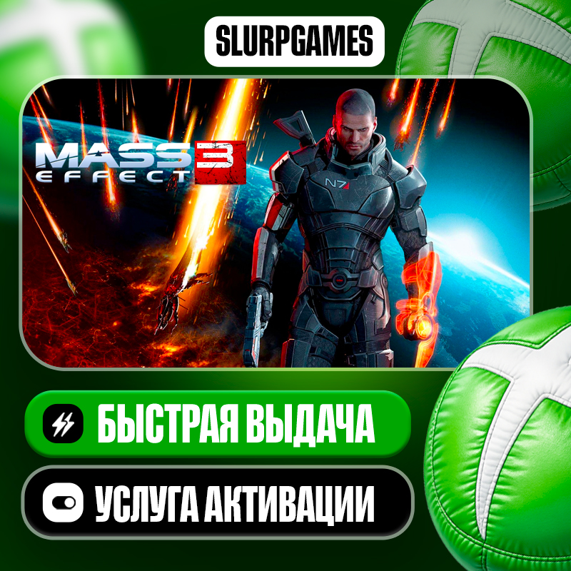 Mass Effect 3 ТУРЦИЯ (XBOX ONE, SERIES) фото 1