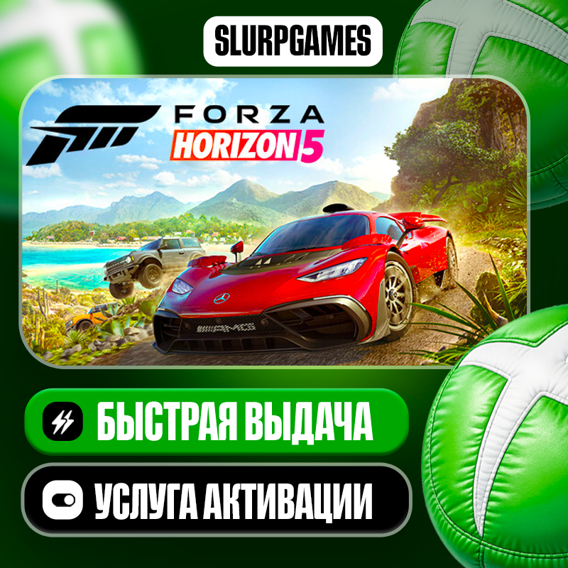 Forza Horizon 5 Standard Edition ТУРЦИЯ (XBOX ONE, SERIES) фото 1