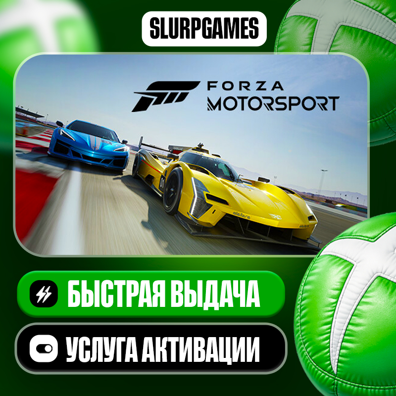 Forza Motorsport Standard Edition ТУРЦИЯ (XBOX SERIES) фото 1
