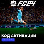 ✅ АКТИВАЦИЯ FC 24 Standard Edition Xbox One Series X|S✅