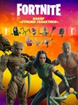 🔑Fortnite - Guardians of the Galaxy Pack Activation 🔑 - irongamers.ru