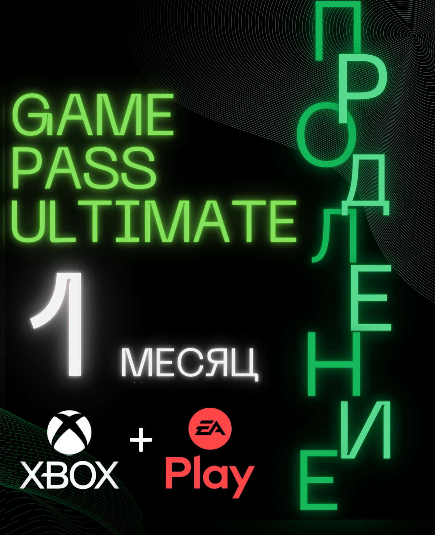 Купить 🔥xbox game pass ultimate 1 месяц (продление) 🔑 Фотография 🔥xbox game pass ultimate 1 месяц (продление) 🔑