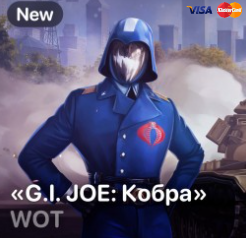 Купить «g.i. joe: кобра» («g.i. joe: cobra») пакет #26 Фотография «g.i. joe: кобра» («g.i. joe: cobra») пакет #26