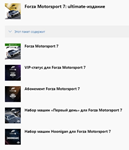 Forza Motorsport 7 Ultimate Edition XBOX / PC Ключ - irongamers.ru