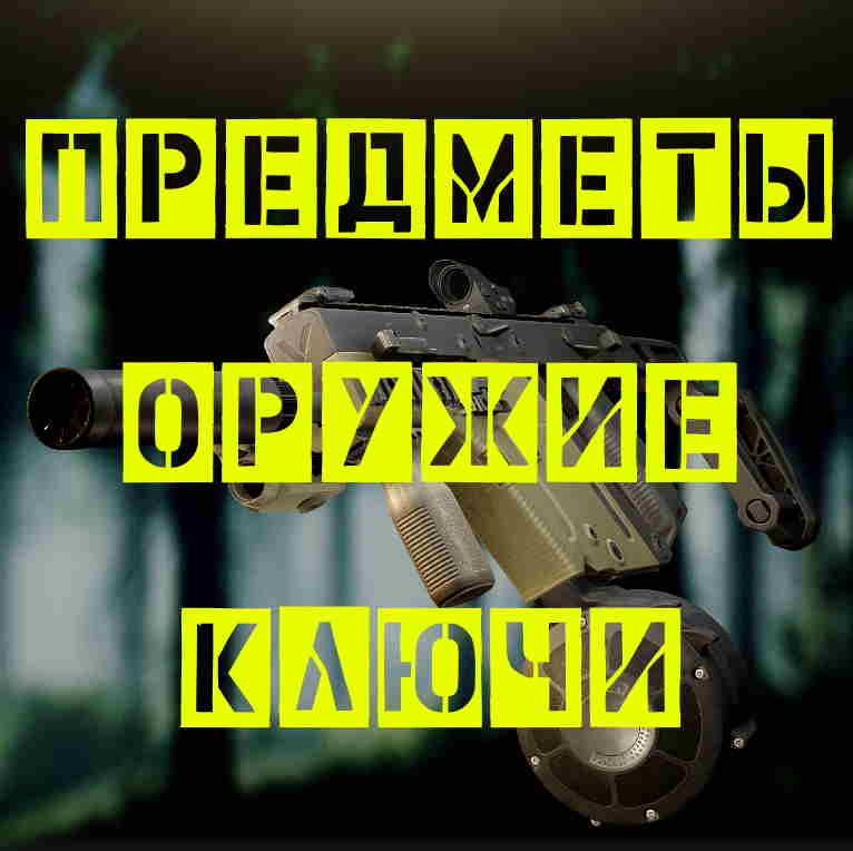 🔥🔥 Keys, items, Cases - Escape from Tarkov 🔥🔥