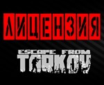 🔑 Escape from Tarkov Standart Edition +BONUS(RU/UA/CIS - irongamers.ru