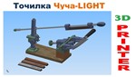 Точильный станок Чуча-LIGHT для НОЖЕЙ, 3Д модель