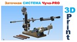 Chucha-PRO sharpening system for Knives and scissors, 3 - irongamers.ru