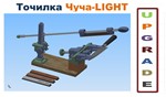 Модернизации точилки Чуча-LIGHT, stl файлы - irongamers.ru