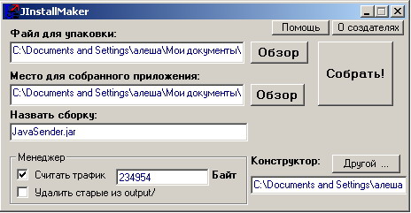 JInstallMaker: теперь можно передавать Java приложения с мобильных