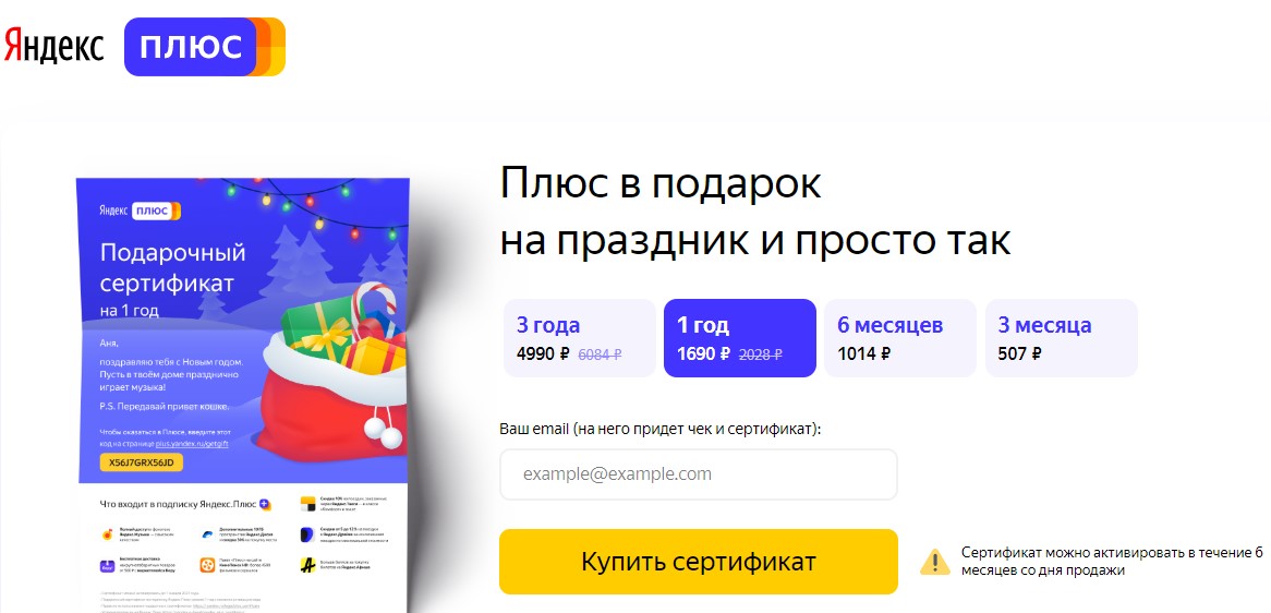 Подписка на плюс по номеру телефона