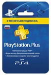 Подписка PlayStation Plus (PSN Plus) RUS 90 дней