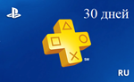30 дней | Подписка PlayStation Plus (PSN Plus )| RUS