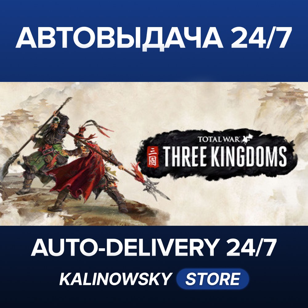 🚀TOTAL WAR: THREE KINGDOMS · ВЕСЬ МИР фото 1