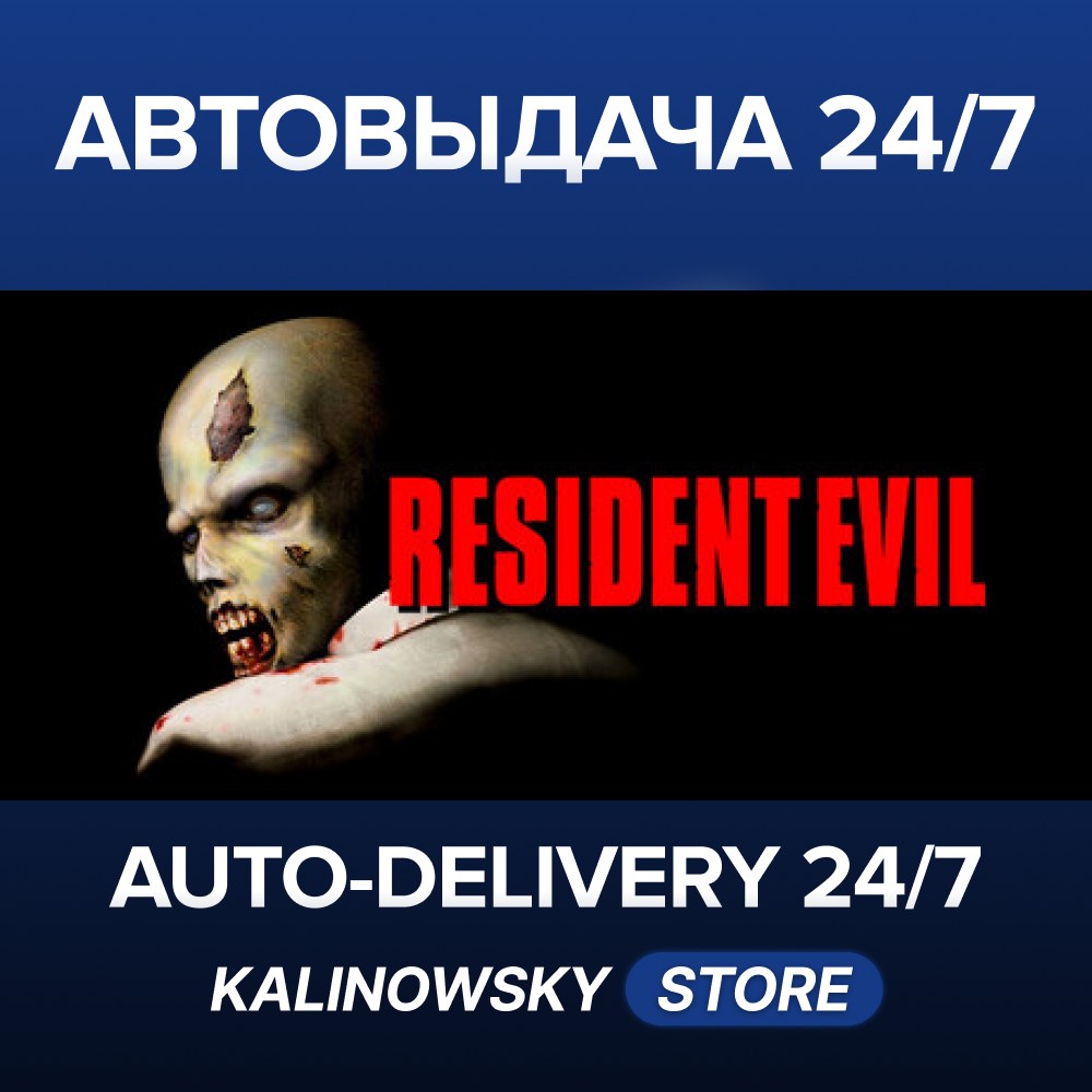 🚀RESIDENT EVIL (1996) · ВЕСЬ МИР фото 1