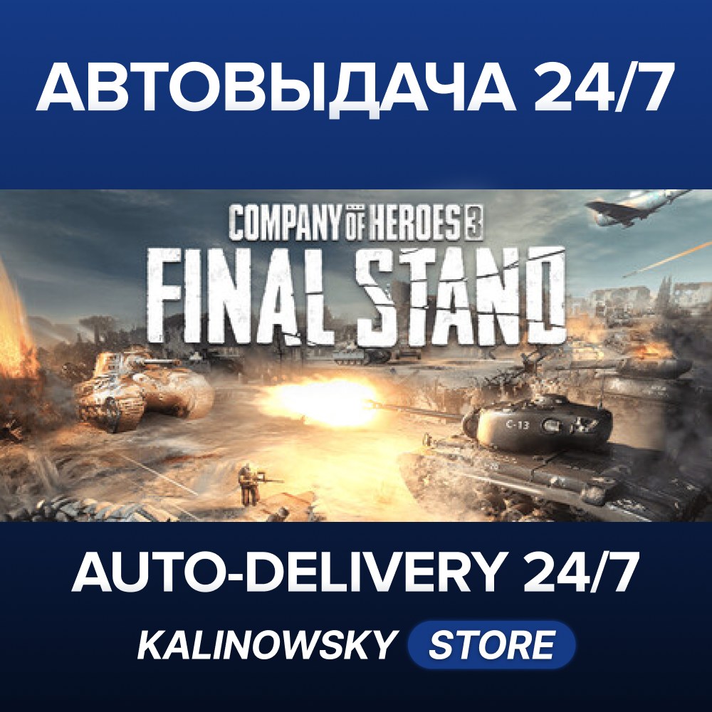 🚀Company of Heroes 3: Final Stand · ВЕСЬ МИР фото 1