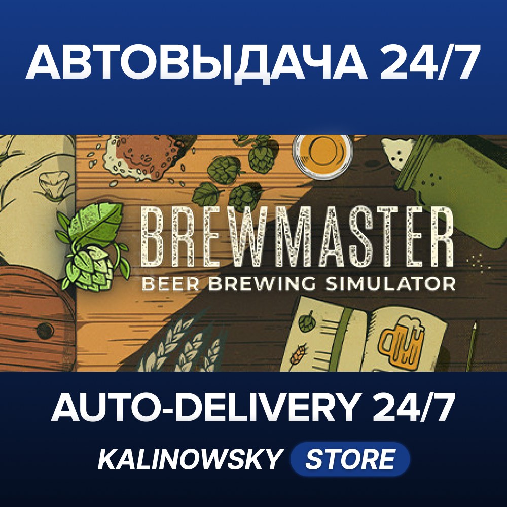 🚀Brewmaster: Beer Brewing Simulator · ВЕСЬ МИР фото 1