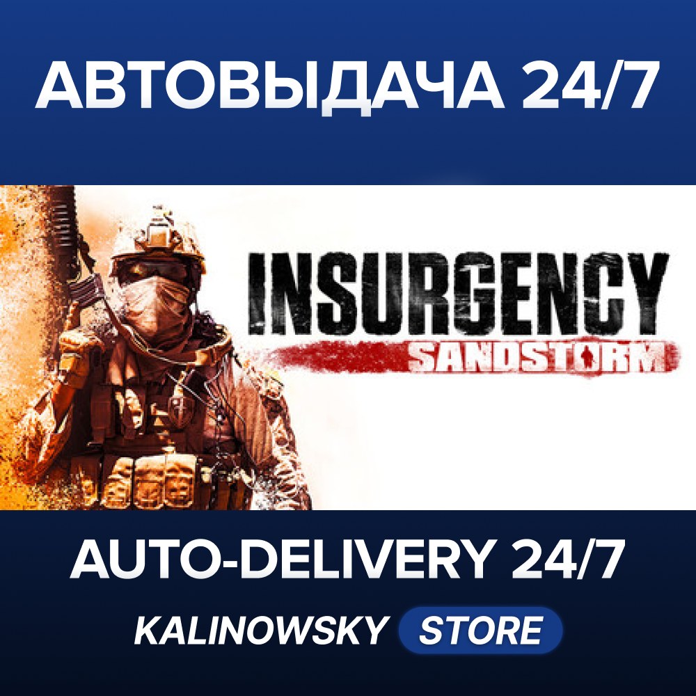 🚀Insurgency: Sandstorm · ВЕСЬ МИР фото 1