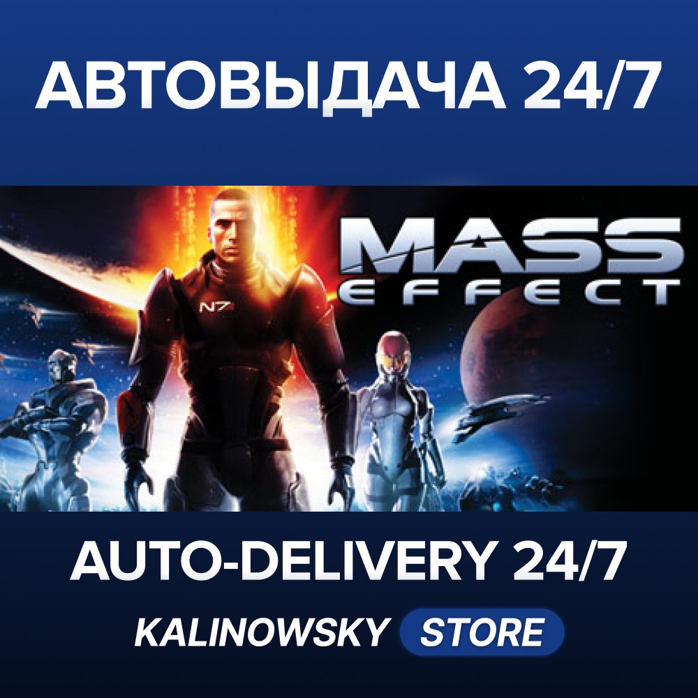 🚀Mass Effect (2007) · ВЕСЬ МИР фото 1