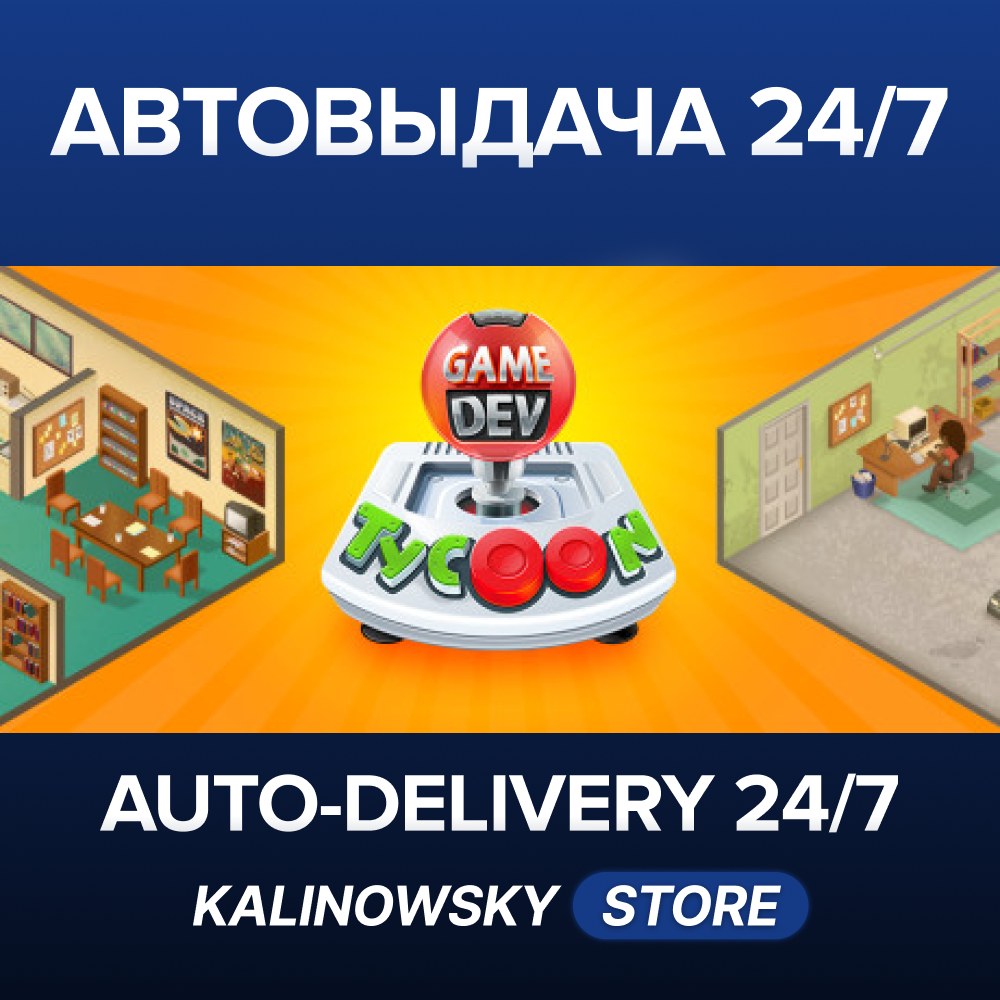 🚀Game Dev Tycoon · ВЕСЬ МИР фото 1