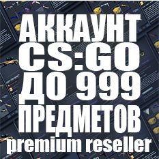 Купить ✅cs:go|10-999 предметов|до99игр|до$99инв|до999ч|random Фотография ✅cs:go|10-999 предметов|до99игр|до$99инв|до999ч|random
