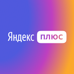 ✅ЯНДЕКС ПЛЮС | НА ЛЮБОЙ АККАУНТ🔴3 МЕСЯЦА🔴 - irongamers.ru