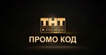 TNT -PREMIER СЕРТИФИКАТ НА 35 ДНЕЙ 🔰💎 АКТИВАЦИЯ