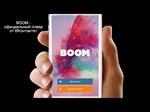 VK BOOM  90 ДНЕЙ подписки