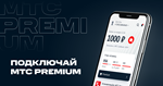 МТС Premium  45 дней   ПРОМОКОД