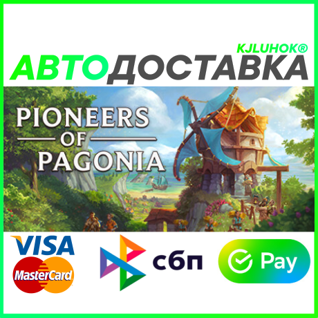 Pioneers of pagonia на русском. Pioneers of Pagonia.