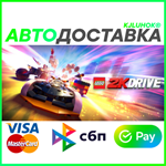 ✅ LEGO 2K DRIVE ❤️ RU/BY/KZ 🚀 АВТОДОСТАВКА 🚛