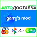 ✅ GARRY&acute;S MOD ❤️ RU/BY/KZ 🚀 АВТОДОСТАВКА 🚛 - irongamers.ru