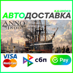 ✅ ANNO 1800 ❤️ RU/BY/KZ 🚀 АВТОДОСТАВКА 🚛 - irongamers.ru