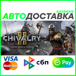 ✅ CHIVALRY 2 ❤️ RU/BY/KZ 🚀 АВТОДОСТАВКА 🚛 - irongamers.ru