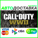 ✅ CALL OF DUTY: WWII ❤️ RU/BY/KZ 🚀 АВТОДОСТАВКА 🚛 - irongamers.ru
